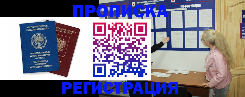 где прописаться в Павловском Посаде