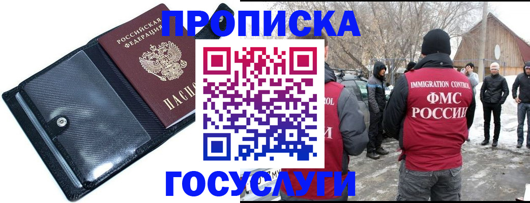регистрация в Павловском Посаде